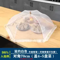 饭菜罩夏季餐桌罩防苍蝇桌盖家用菜罩可折叠拆洗罩子剩饭菜桌菜盖|简约米白70cm(盖4-6盘菜)