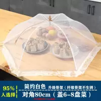 饭菜罩夏季餐桌罩防苍蝇桌盖家用菜罩可折叠拆洗罩子剩饭菜桌菜盖|简约米白80cm（盖6-8盘菜）