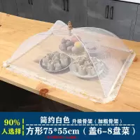 饭菜罩夏季餐桌罩防苍蝇桌盖家用菜罩可折叠拆洗罩子剩饭菜桌菜盖|方-简约米白75*55(盖6-8盘）