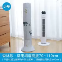 扇防尘罩通用扇套立式格力美的艾美圆柱形式电风扇保护罩|森林小号[塔扇罩]