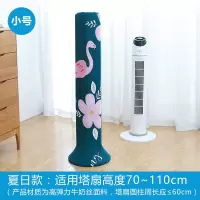 扇防尘罩通用扇套立式格力美的艾美圆柱形式电风扇保护罩|夏日小号[塔扇罩]