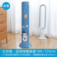 扇防尘罩通用扇套立式格力美的艾美圆柱形式电风扇保护罩|太空猪大号[塔扇罩]