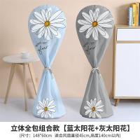 电风扇罩防尘罩全包通用落地式风扇套家用收纳圆形防灰套子保护罩|[蓝太阳花+灰太阳花]+弹力松紧款