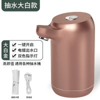 桶装水电动抽水器自动压水器矿泉水桶吸水器家用饮水机出水器|高端磨砂金一键出水[满电可抽7桶水]