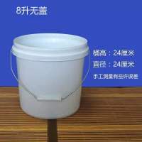 全新料塑料桶家用水桶储水桶加厚酱料桶腌菜桶涂料桶机油桶|8升食品级无盖(两个)