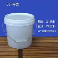 全新料塑料桶家用水桶储水桶加厚酱料桶腌菜桶涂料桶机油桶|8升食品级压盖(一个)
