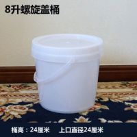 全新料塑料桶家用水桶储水桶加厚酱料桶腌菜桶涂料桶机油桶|8升食品级半透明螺旋盖(一个)