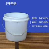 塑料水桶加厚手提洗衣桶多功能储水桶圆形桶小号大号密封桶|5升无盖