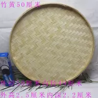 簸箕竹编制品筛子细孔竹制品单个家用簸萁筲箕手工编织晒东西|竹黄50厘米(绘画装饰)