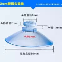 蘑菇头透明玻璃吸盘汽车临时停靠挪车挂钩玩具配件|3cm蘑菇头吸盘[20个装]