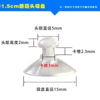蘑菇头透明玻璃吸盘汽车临时停靠挪车挂钩玩具配件|1.5cm蘑菇头吸盘[10个装]
