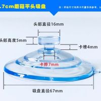 蘑菇头透明玻璃吸盘汽车临时停靠挪车挂钩玩具配件|6.7cm蘑菇平头吸盘[10个装]