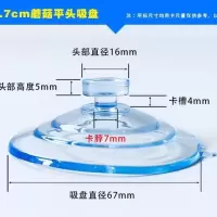 蘑菇头透明玻璃吸盘汽车临时停靠挪车挂钩玩具配件|6.7cm蘑菇平头吸盘[10个装]