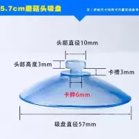 蘑菇头透明玻璃吸盘汽车临时停靠挪车挂钩玩具配件|5.7cm蘑菇头吸盘[15个装]