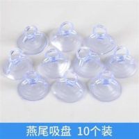 汽车玻璃遮阳挡4.5cm燕尾吸盘透明窗帘无痕吸拉环集成吊|燕尾透明吸盘[10个装]