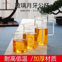 月牙杯月牙过滤公道杯耐热绿茶公杯月牙滤网泡茶壶耐热过滤玻璃