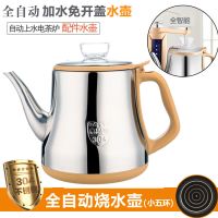 茶具全自动上水电茶炉热水壶配件 单个小五环304不锈钢泡茶壶零配