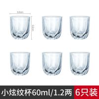 酒杯家用白酒杯一两杯啤酒杯子小号酒杯加厚无铅玻璃杯套装6只装|炫纹杯60ml/1.2两[6只]