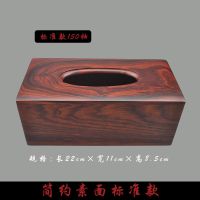 越南红木纸巾盒实木抽纸盒家用创意木质纸抽盒桌面茶几收纳盒|素面小号150抽