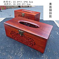 红木中式古典家用实木餐纸盒越南花梨木浮雕抽纸盒纸巾筒可刻字|素面铜扣款