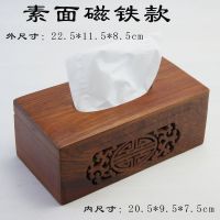 红木中式古典家用实木餐纸盒越南花梨木浮雕抽纸盒纸巾筒可刻字|素面磁铁款