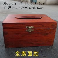 红木中式古典家用实木餐纸盒越南花梨木浮雕抽纸盒纸巾筒可刻字|全素面款