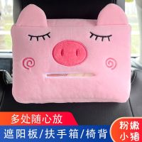 皮皮猴车载纸巾盒创意扶手箱卡通挂式座椅后排汽车车内抽纸盒|新款-粉嫩小猪