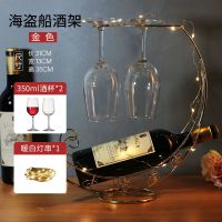 餐饮具酒具酒架红酒架摆件红酒架高脚杯红酒杯家用欧式创意|海盗船金色(送酒杯2只)+小灯串1个