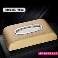 汽车用品车载纸巾盒座式中控台多功能抽纸盒车用内饰汽车摆件|带铁圈[米色] 丰田