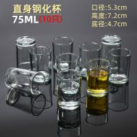 家用厚底玻璃小白酒杯套装一口杯威士忌烈酒杯分酒器子弹头杯酒盅|1.5两直口钢化杯[10只装]