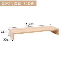 电脑显示器屏增高架底座桌面键盘整理收纳置物架托盘抬加高支架子|原木单层30