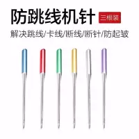 多功能缝纫机针防跳机针家用缝纫机针弹性布料迷你蝴蝶防跳线机针|工业911141618各1根