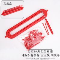 围巾帽子编织 毛线手工diy编织器 毛衣工具零基础送教程|25cm编织器(密尺)