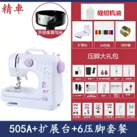 缝纫机505a家用迷你电动小型微型全自动多功能锁边吃厚缝衣机|标配+板+6压脚礼包[缝纫油]