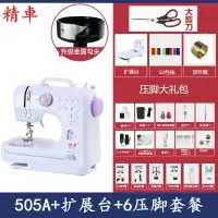 缝纫机505a家用迷你电动小型微型全自动多功能锁边吃厚缝衣机|标配+板+6压脚礼品[大剪刀]