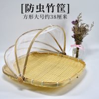 竹编制品防虫苍蝇灰尘筐小馒头水果干货晾晒收纳筐整理纱网饭菜罩|方形大号38厘米