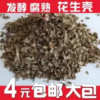 发酵腐熟花生壳兰花土大包植料君子蝴蝶兰石斛腐殖土基质拌土