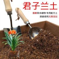 君子兰土土透气营养土植料椰糠泥炭土家用盆栽兰花种植土肥料