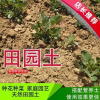 惠田园土泥土营养土种菜种花绿植土河沙土多肉养花有机黄土