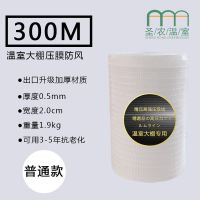 大棚压膜绳配件温室大棚用品加厚防晒绳子耐磨压膜带压膜线|高强版(纯白色2.0cm)300米