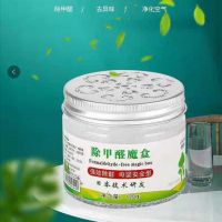 甲醛清剂去甲醛净魔盒新房母婴急住家用家具车内味|[甲醛杀手]*3瓶