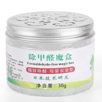 多买多送甲醛魔盒新内吸附甲醛家具甲醛味剂|半盒装[30g]