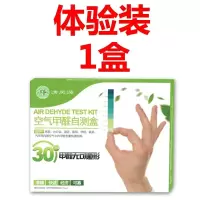 甲醛检测盒家用甲醛检测仪测甲醛试纸空气自测盒新车甲醛检测|[1盒]体验