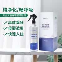 甲醛清剂光触媒去甲醛新房装修家具味型喷雾剂|甲醛清除剂送1检测盒