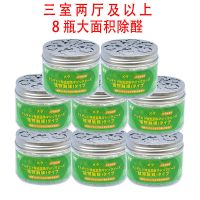 甲醛清剂新内去甲醛装修味剂家具车内味|大面积除醛8瓶装(变色除醛珠) 清香型