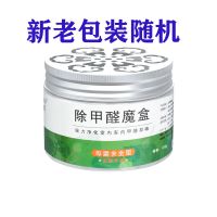 家用甲醛新房装修新车用室内吸附去甲醛味魔盒|升级版6盒[适用120平]