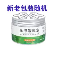 家用甲醛新房装修新车用室内吸附去甲醛味魔盒|升级版3盒+1检测盒