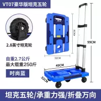 手推车小拉车手拉车折叠便携行李搬运家用购物买菜拉货万向拉杆车|VT07豪华坦克五轮(蓝)