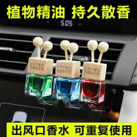 车载香水出风口汽车香水车内香薰精油持久淡香异味古龙车香水瓶
