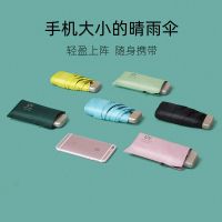 轻口袋太阳伞防晒防紫外线遮阳女迷你小胶囊伞两用晴雨伞